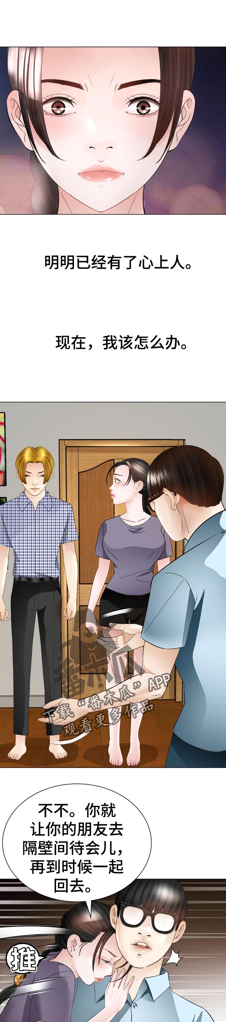 高丽酒店一晚多少钱漫画,第44章：危险的选择5图