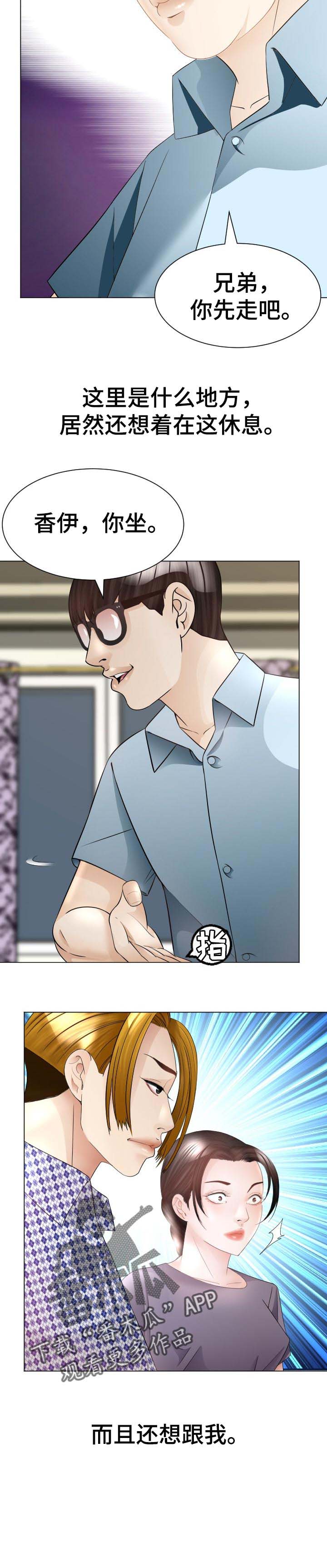 高丽酒店一晚多少钱漫画,第44章：危险的选择4图