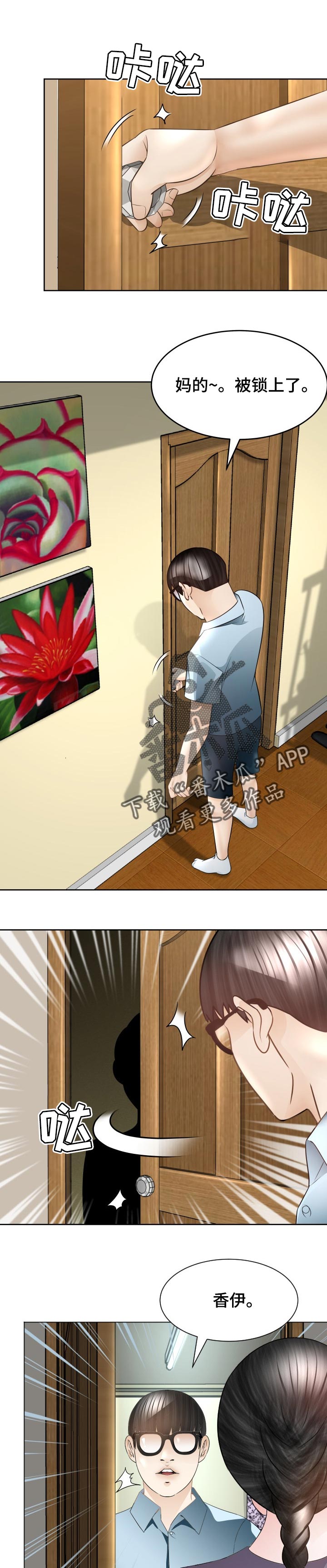 高丽酒店一晚多少钱漫画,第44章：危险的选择1图