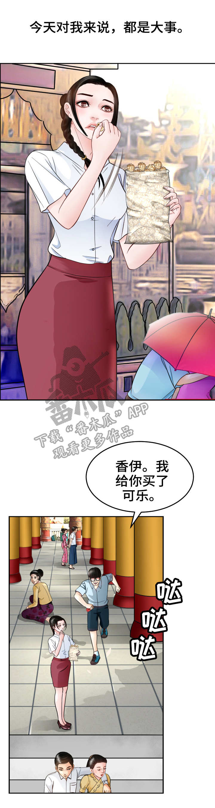 高丽营大集漫画,第11章：约会5图