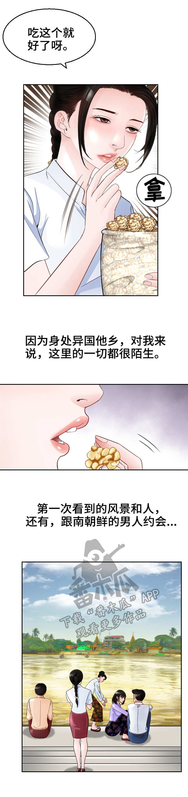 高丽营大集漫画,第11章：约会4图