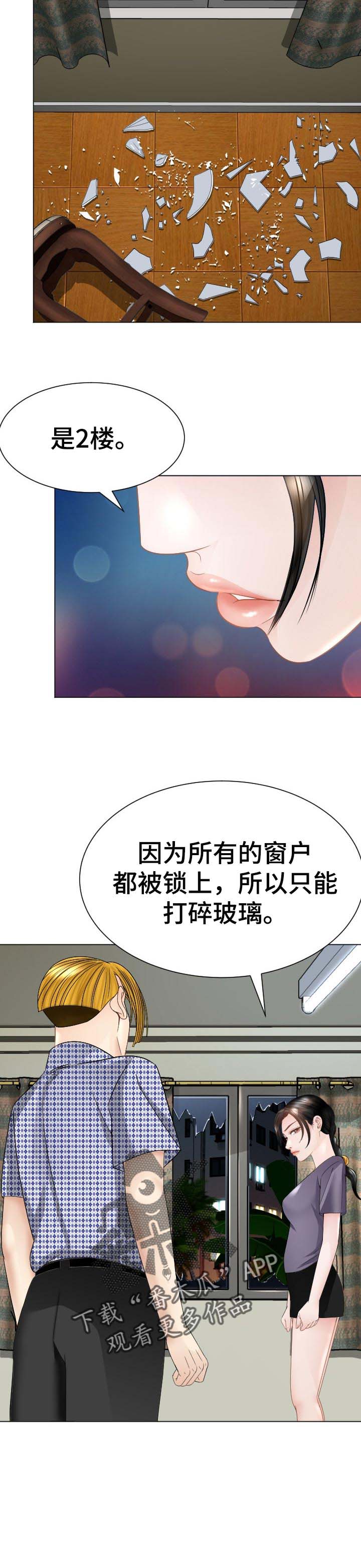 高丽参价格多少钱一斤漫画,第46章：唯一的希望5图