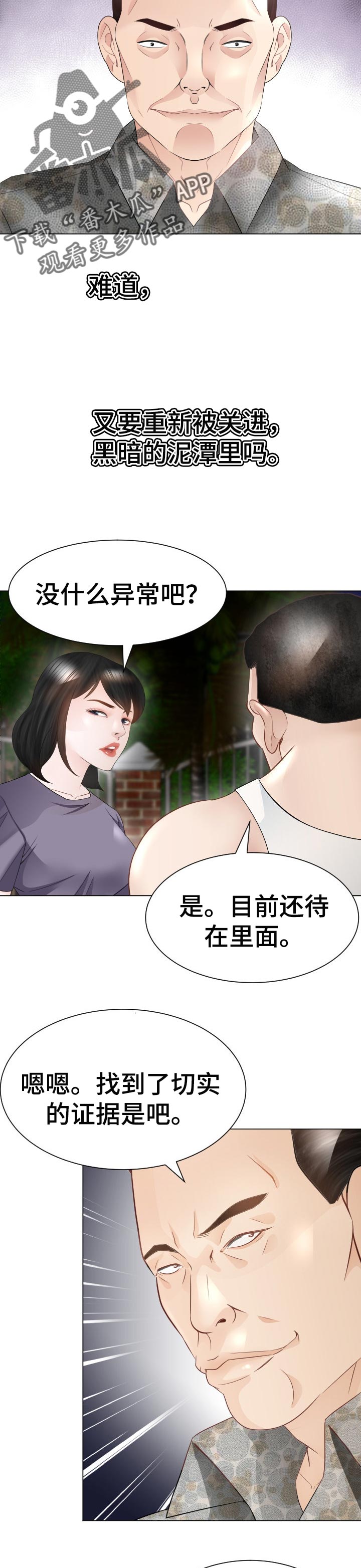 高丽参价格多少钱一斤漫画,第46章：唯一的希望2图