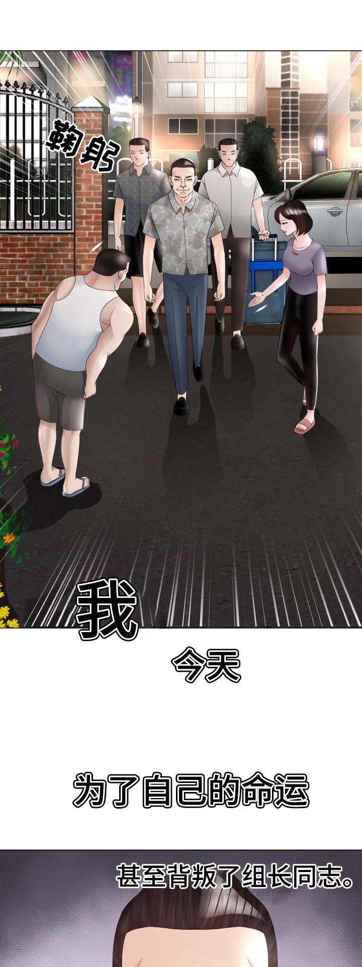 高丽参价格多少钱一斤漫画,第46章：唯一的希望1图