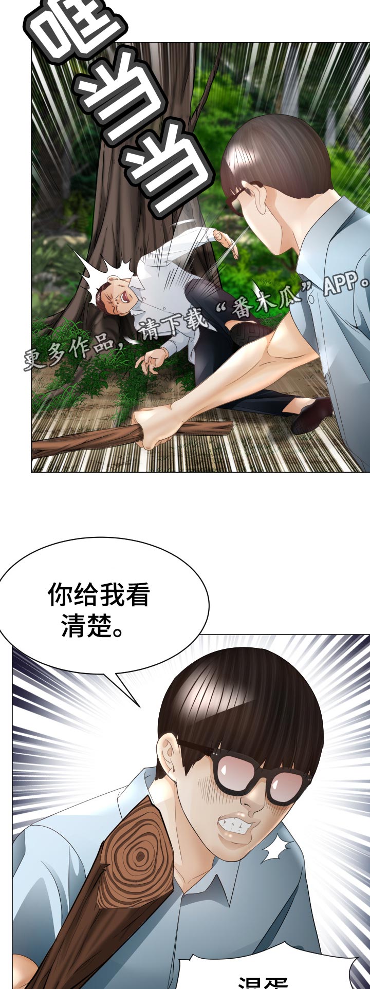 高丽生态食府漫画,第63章：他能原谅我吗5图