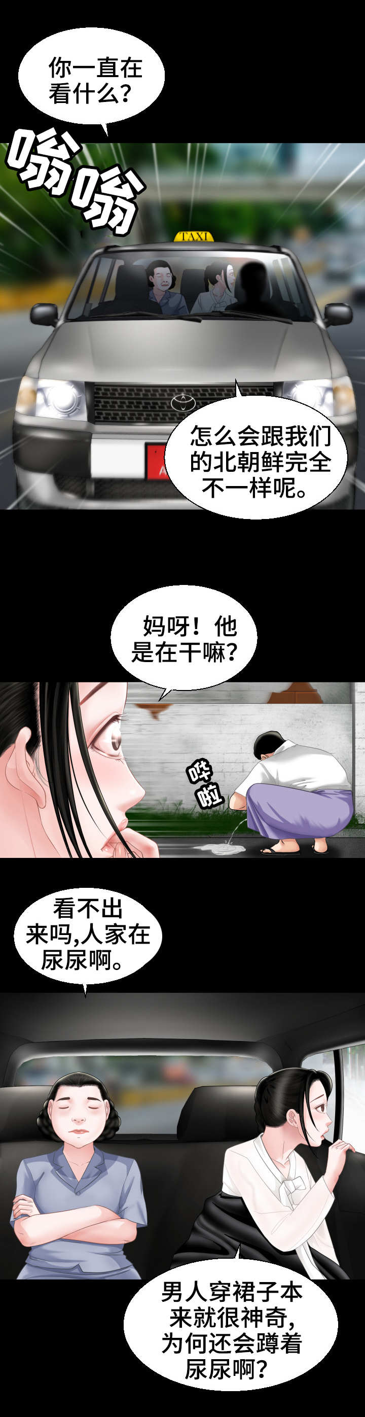 高丽参价格多少钱一斤漫画,第2章：新世界4图