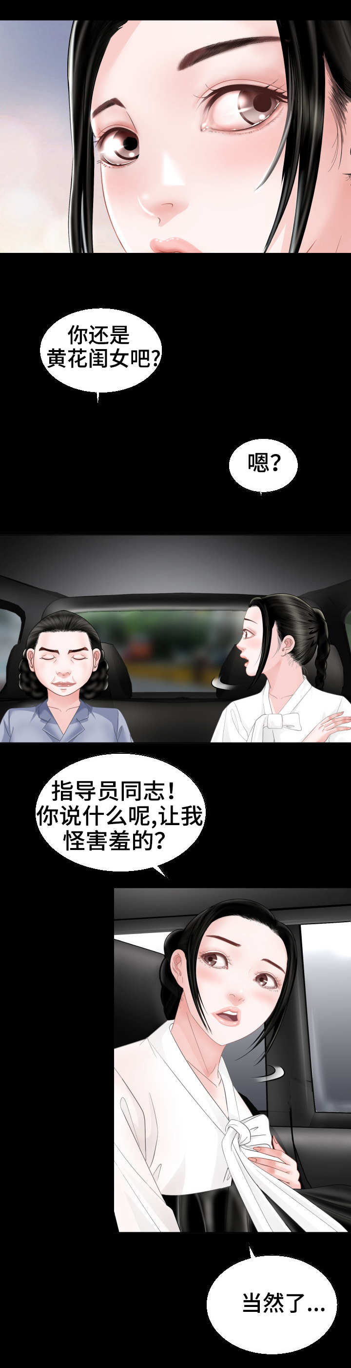 高丽参价格多少钱一斤漫画,第2章：新世界5图