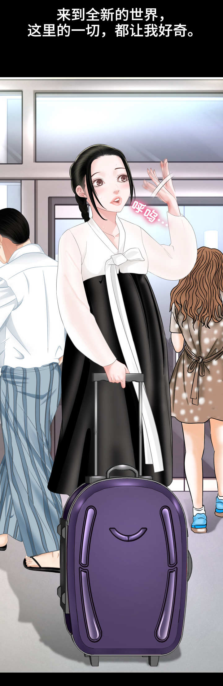 高丽参价格多少钱一斤漫画,第2章：新世界3图