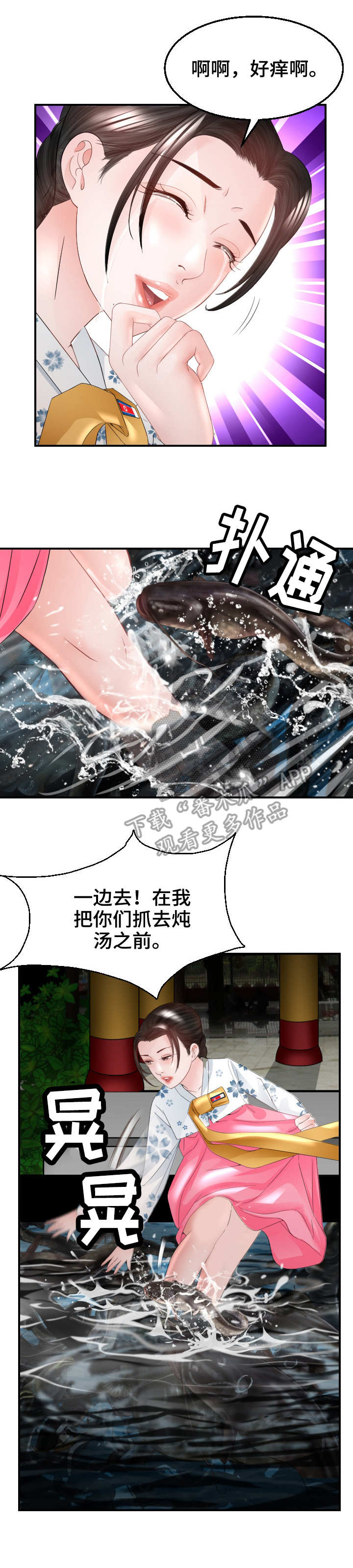高丽酒店 标志漫画,第24章：错过2图