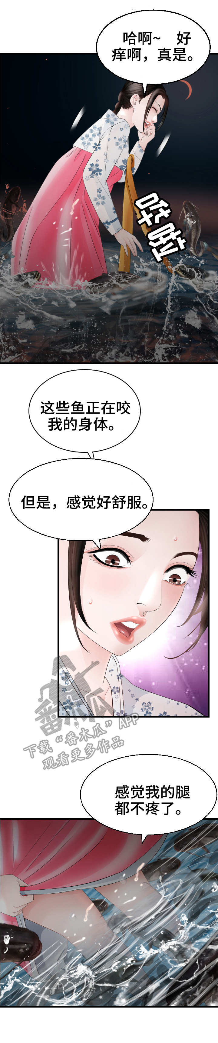 高丽酒店 标志漫画,第24章：错过5图
