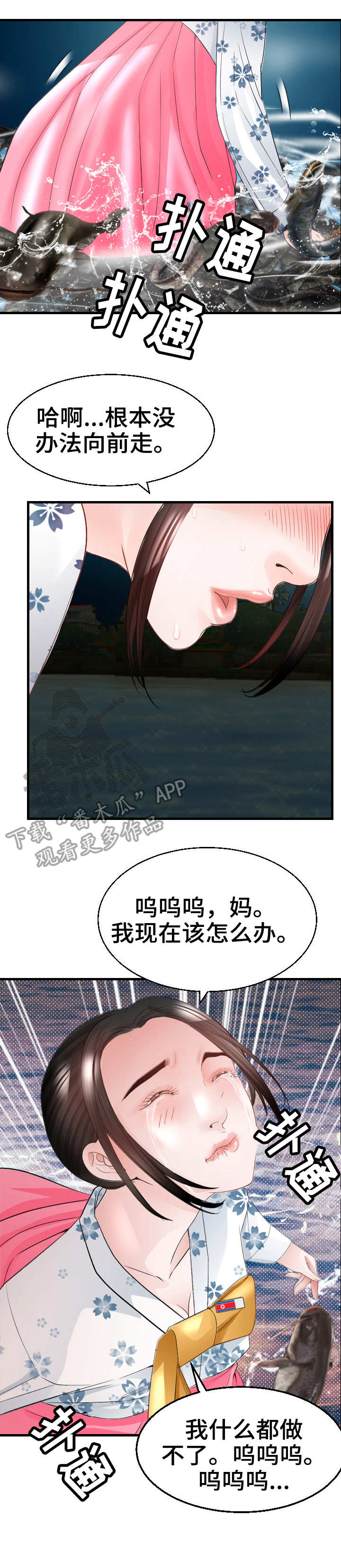 高丽酒店 标志漫画,第24章：错过4图