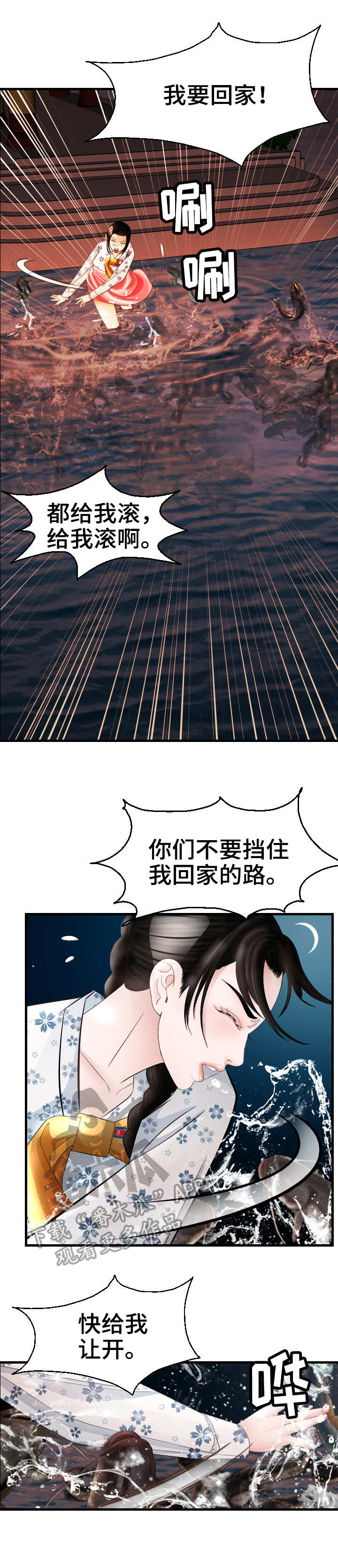 高丽酒店 标志漫画,第24章：错过3图