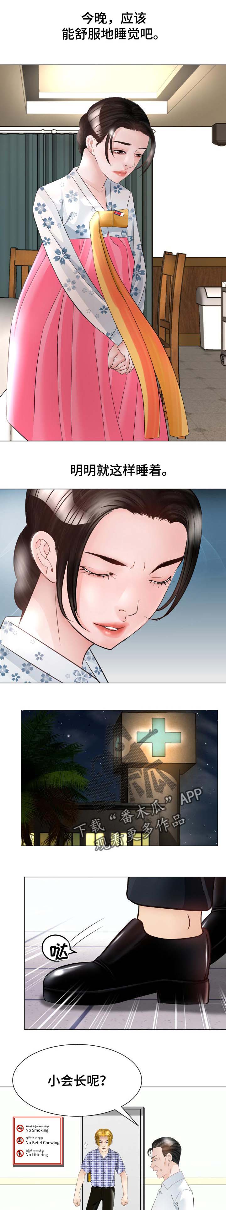 高丽酒配什么泡酒最好漫画,第41章：不速之客1图