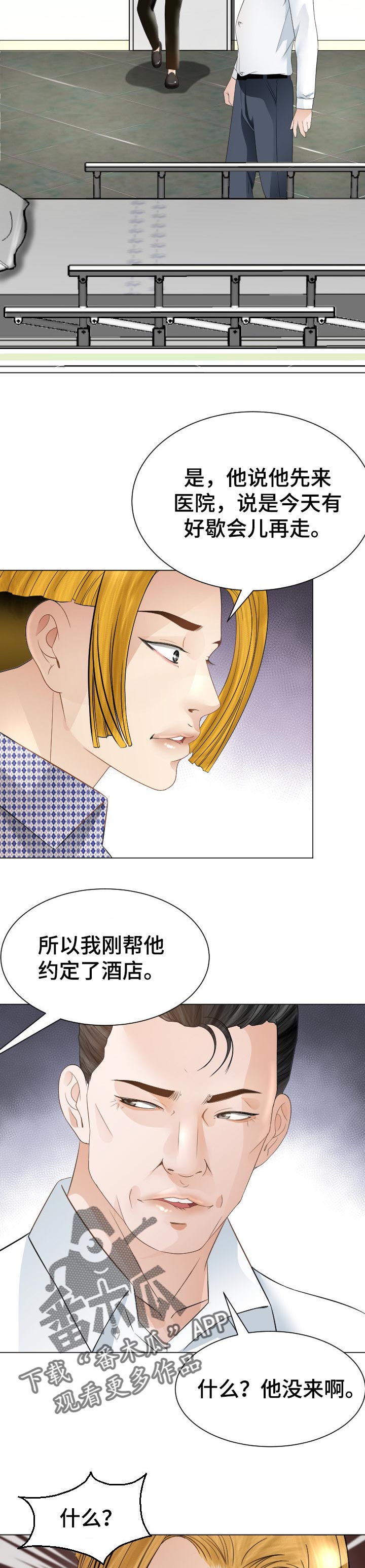 高丽酒配什么泡酒最好漫画,第41章：不速之客2图