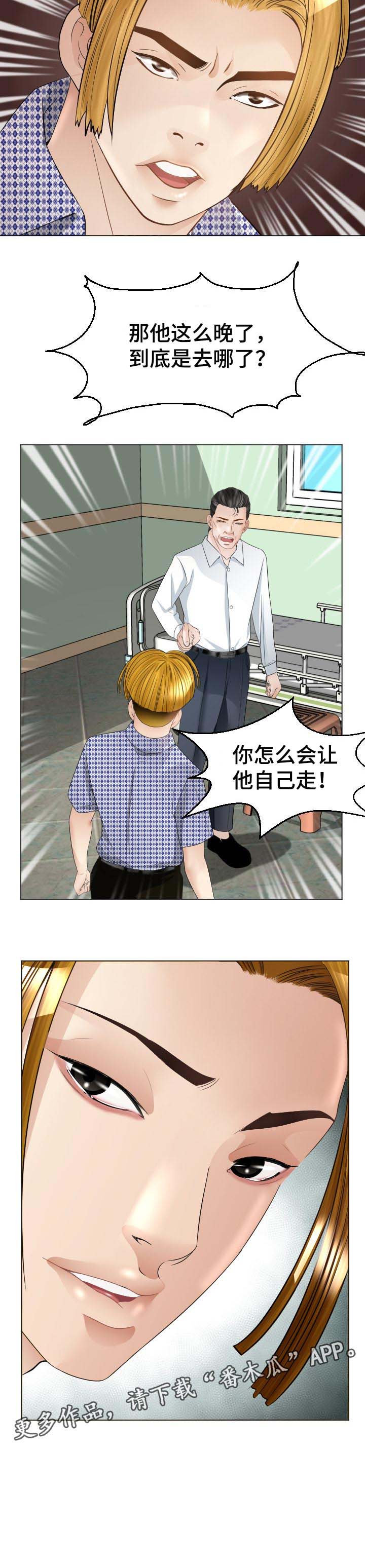 高丽酒配什么泡酒最好漫画,第41章：不速之客3图