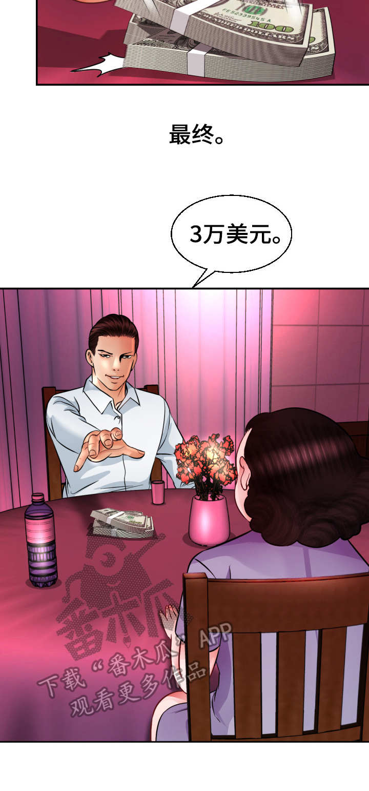 高丽酒店管理漫画,第5章：定金2图