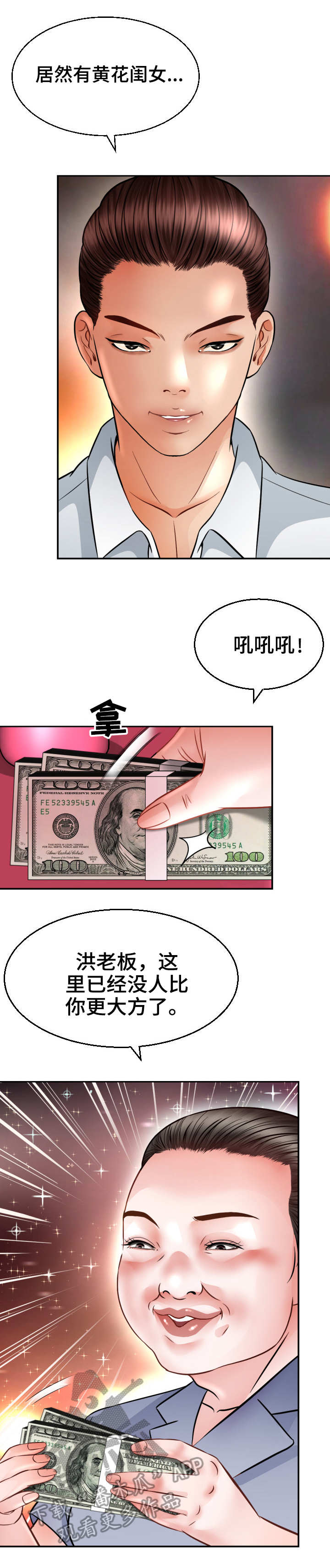 高丽酒店管理漫画,第5章：定金3图