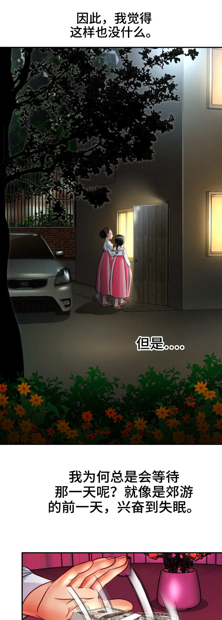 高丽酒店管理漫画,第5章：定金1图