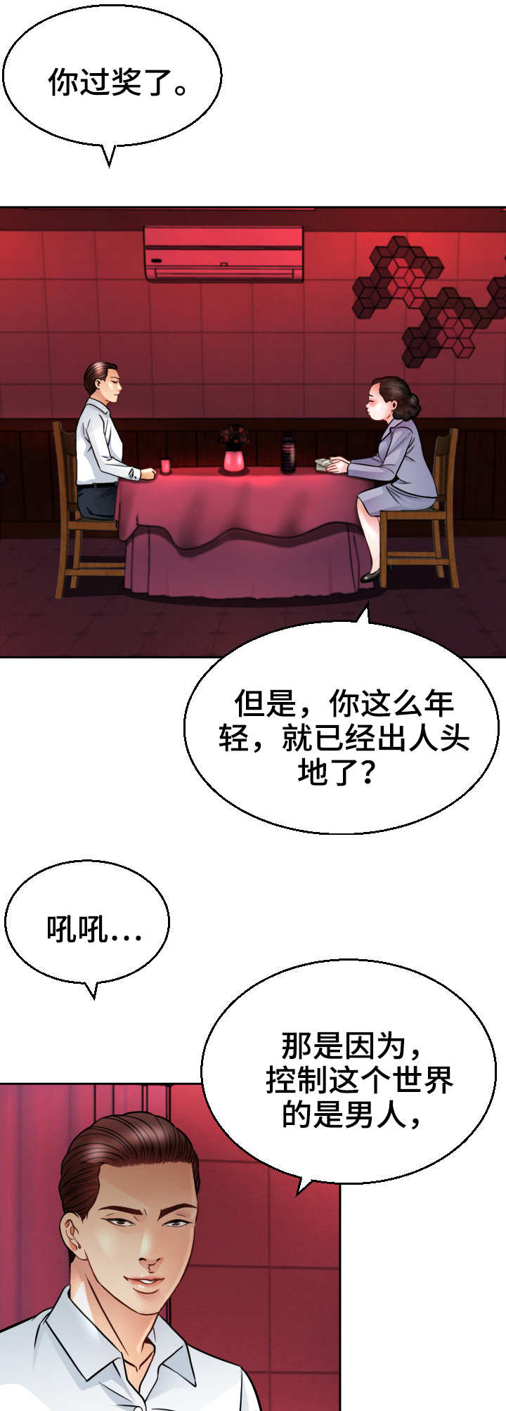 高丽酒店管理漫画,第5章：定金4图