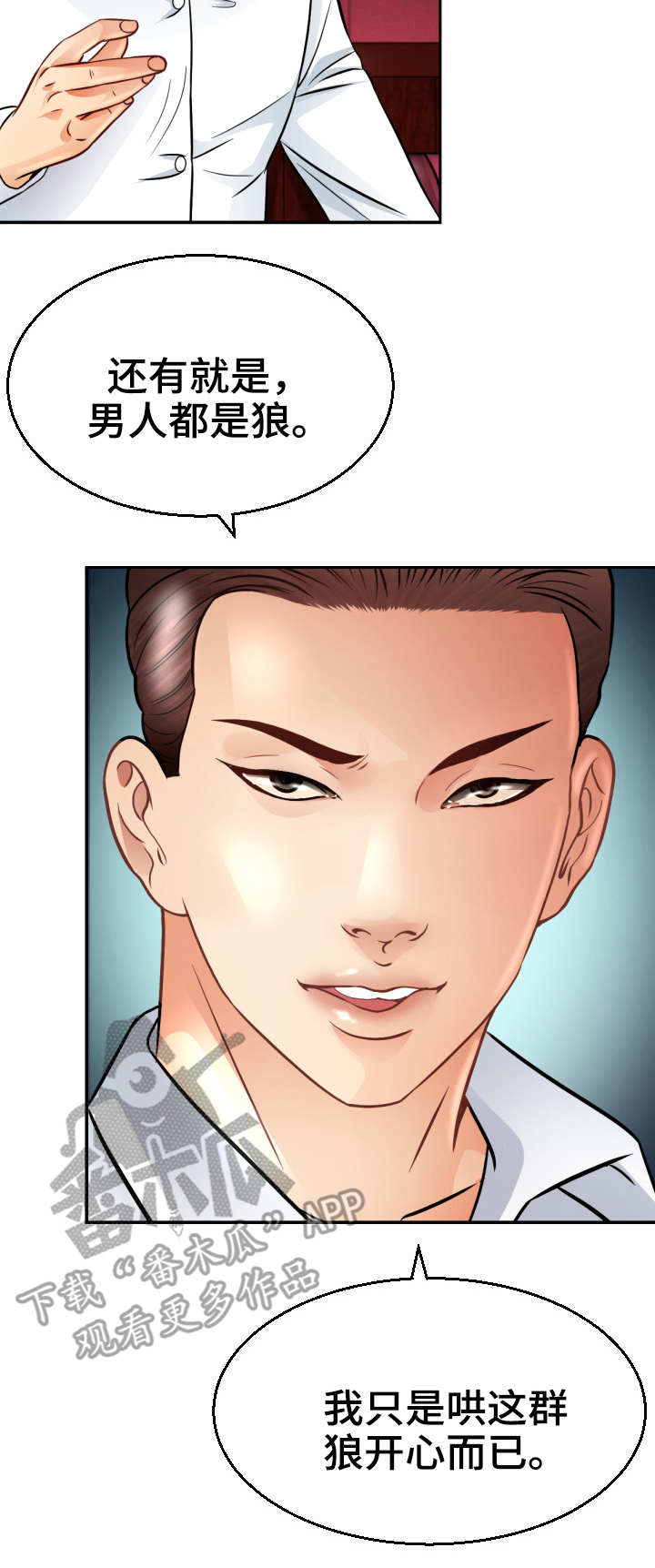 高丽酒店管理漫画,第5章：定金5图