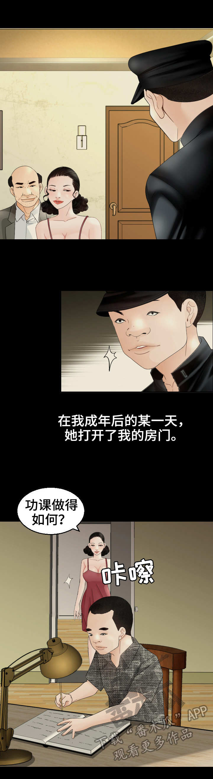 高丽酒店一晚多少钱漫画,第19章：故事3图