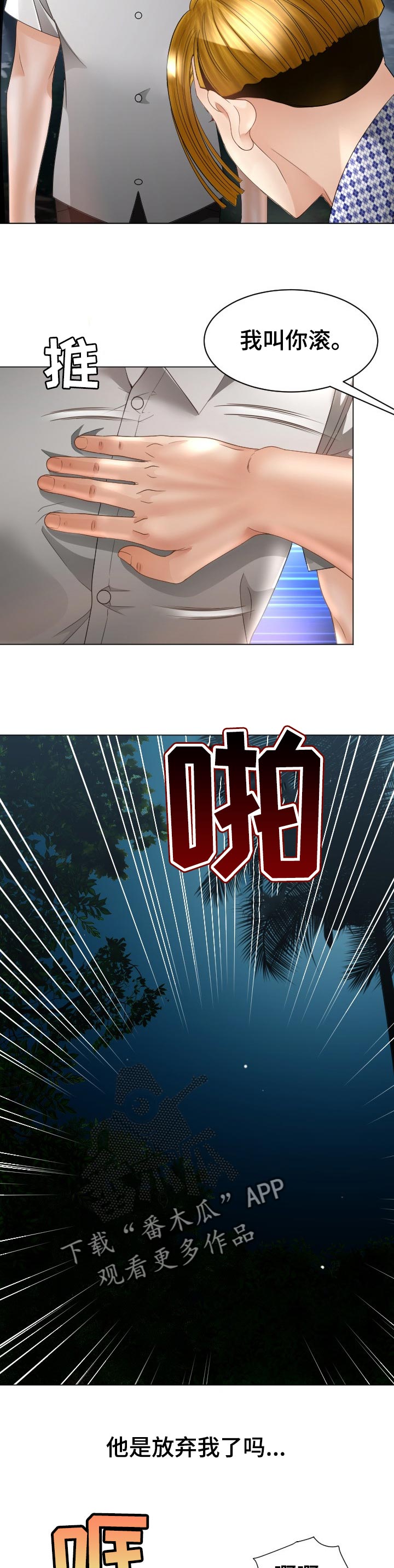 高丽酒店44楼漫画,第55章：打斗3图