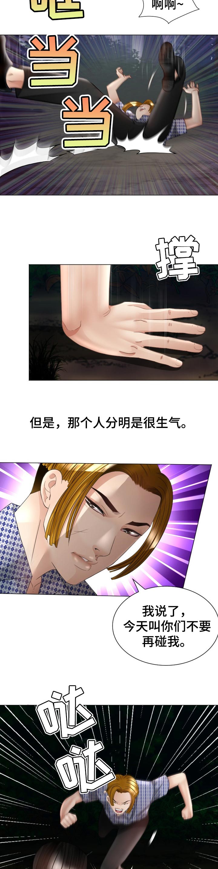 高丽酒店44楼漫画,第55章：打斗4图