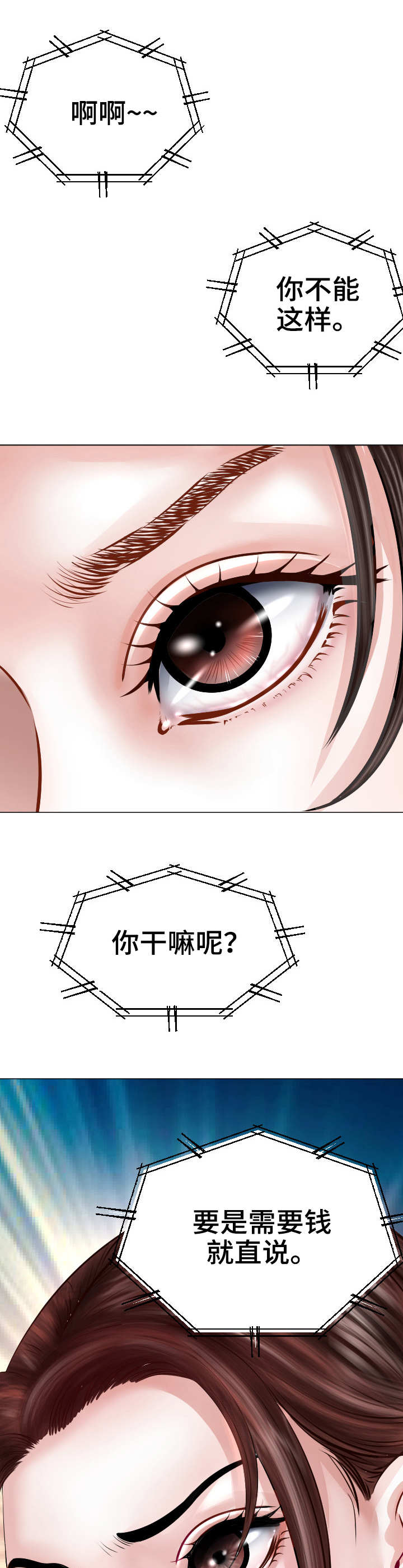 高丽酒店一晚多少钱漫画,第1章：玩火1图