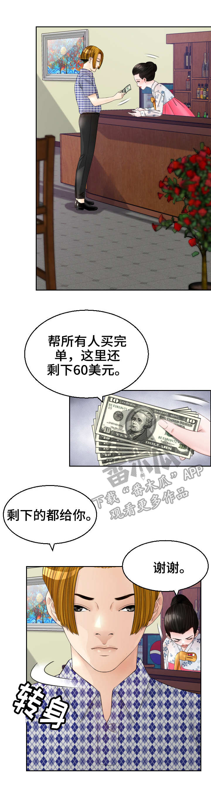 高丽酒店管理漫画,第14章：粗鲁4图