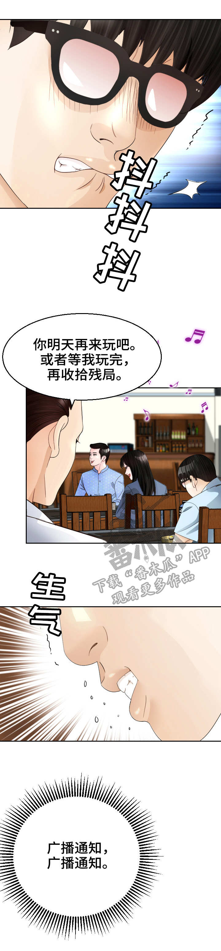 高丽酒店管理漫画,第14章：粗鲁1图