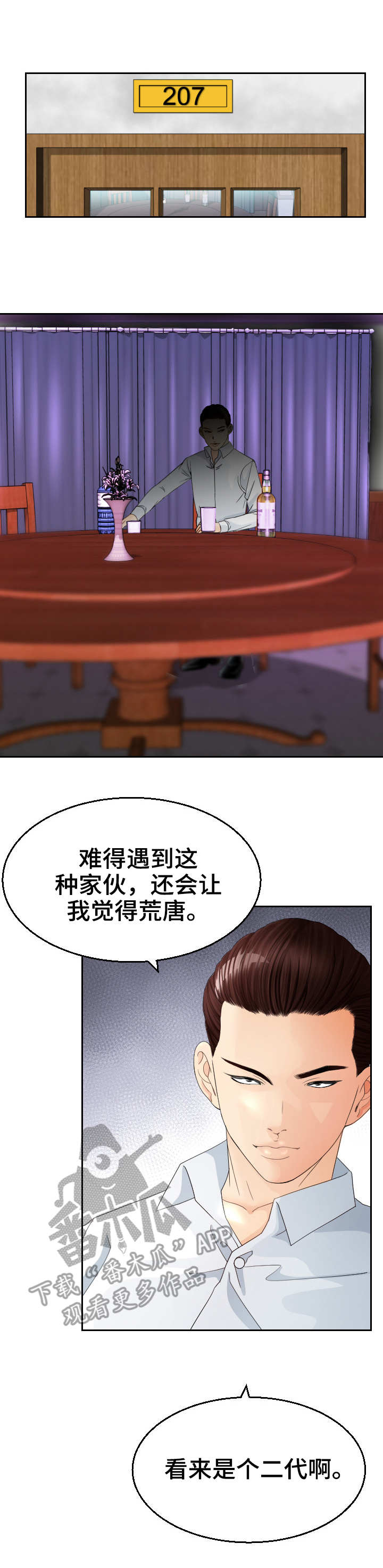 高丽酒店管理漫画,第14章：粗鲁5图