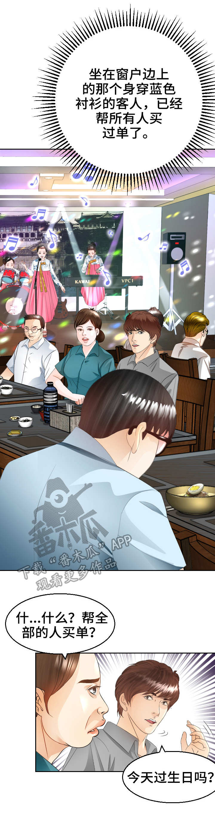 高丽酒店管理漫画,第14章：粗鲁2图