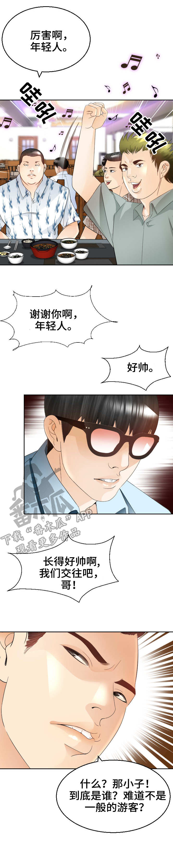 高丽酒店管理漫画,第14章：粗鲁3图