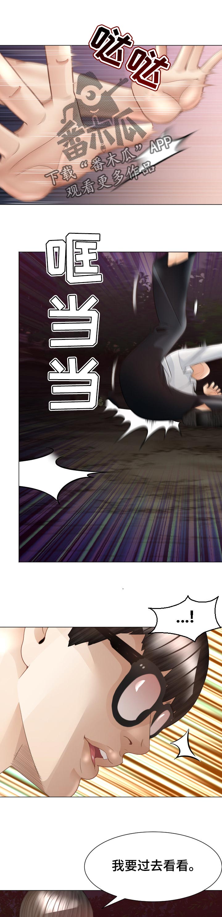 高丽酒店剪头发漫画,第50章：会和5图