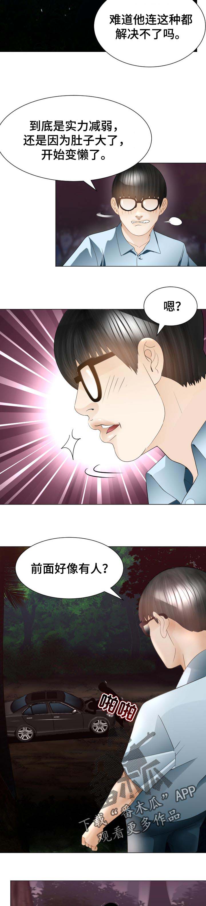 高丽酒店剪头发漫画,第50章：会和2图