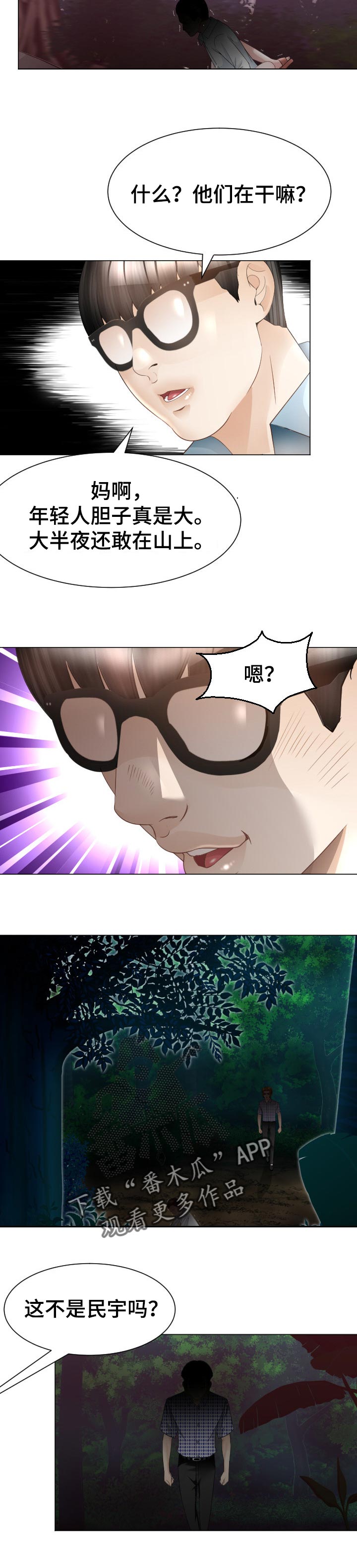 高丽酒店剪头发漫画,第50章：会和3图