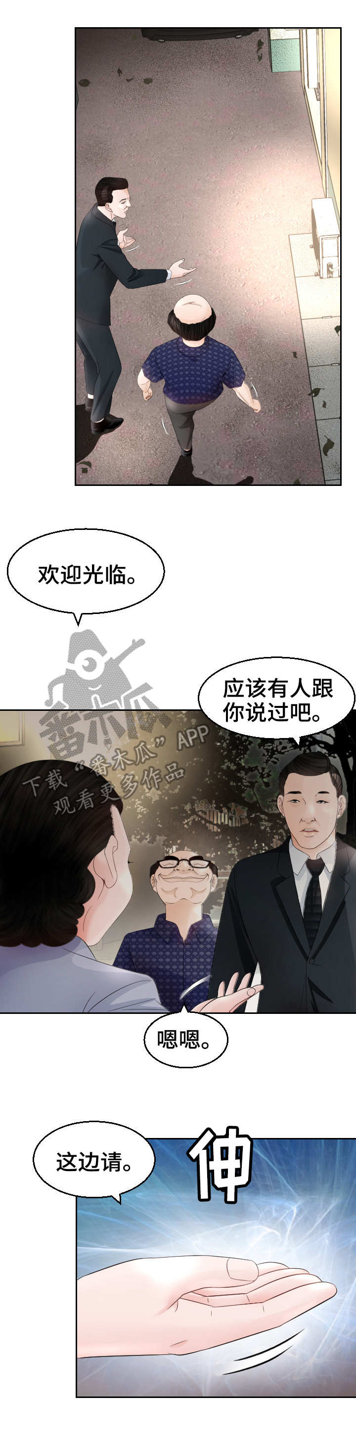 高丽酒店一晚多少钱漫画,第16章：老头子4图