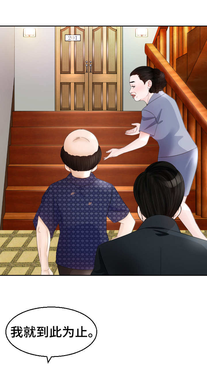 高丽酒店一晚多少钱漫画,第16章：老头子5图