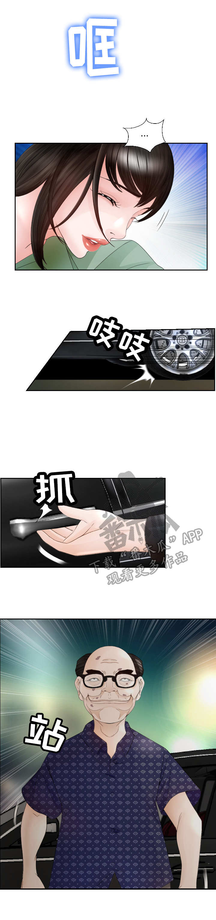 高丽酒店一晚多少钱漫画,第16章：老头子3图