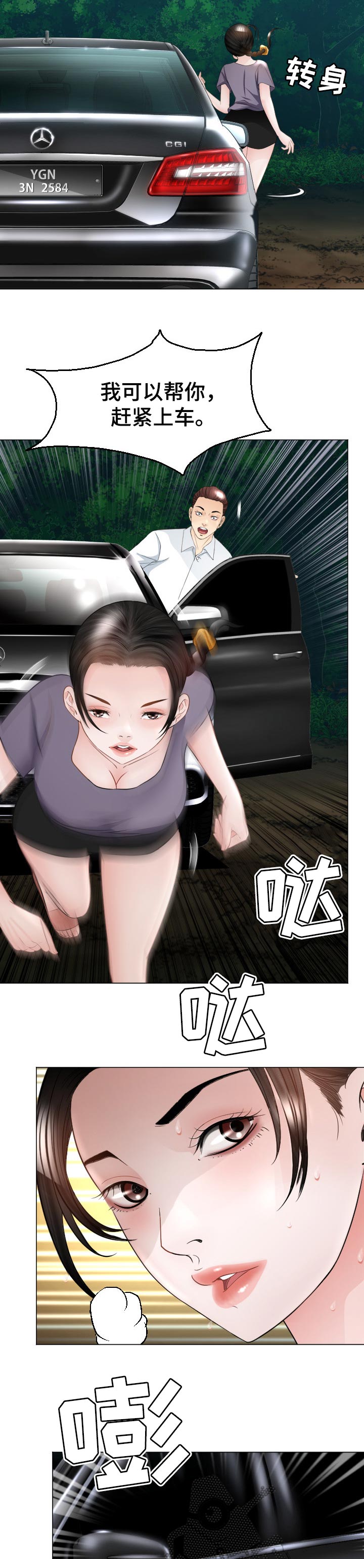 高丽酒店一晚多少钱漫画,第48章：弱点4图