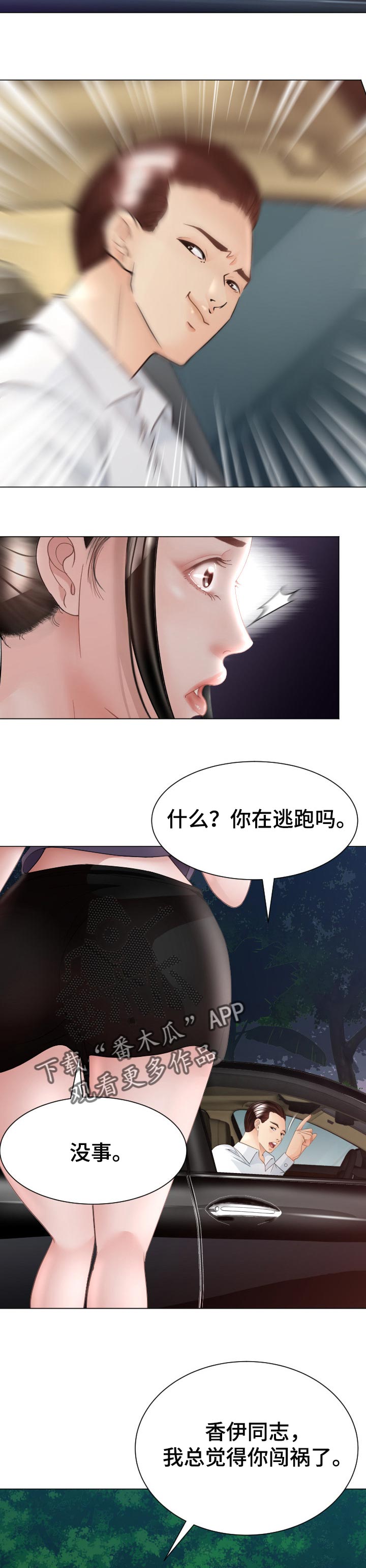 高丽酒店一晚多少钱漫画,第48章：弱点3图