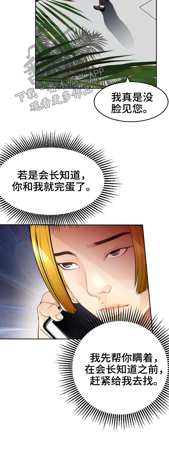 高丽酒店一晚多少钱漫画,第17章：谈话2图