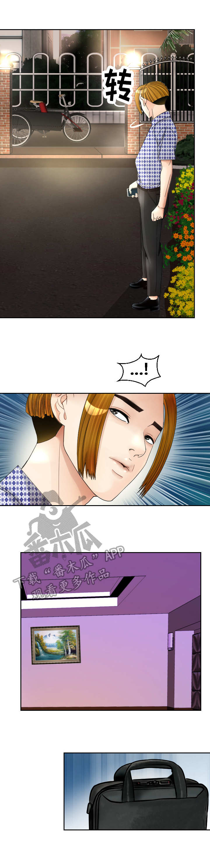 高丽酒店一晚多少钱漫画,第17章：谈话4图