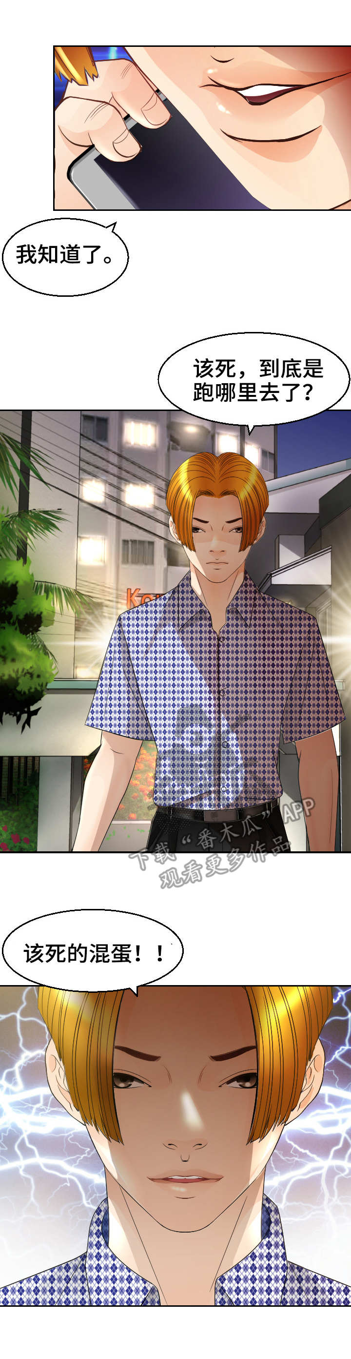 高丽酒店一晚多少钱漫画,第17章：谈话3图