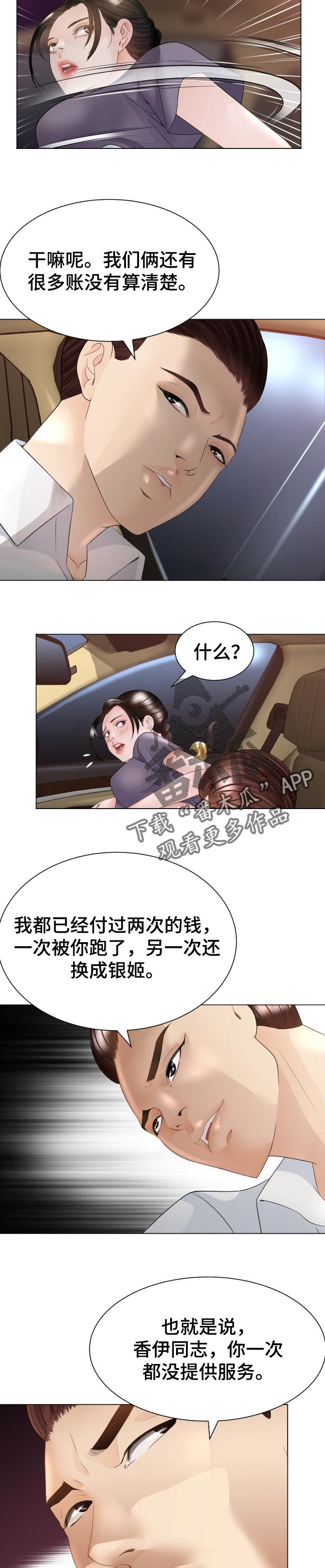 高丽参怎样吃是最佳效果漫画,第49章：当做无事发生4图