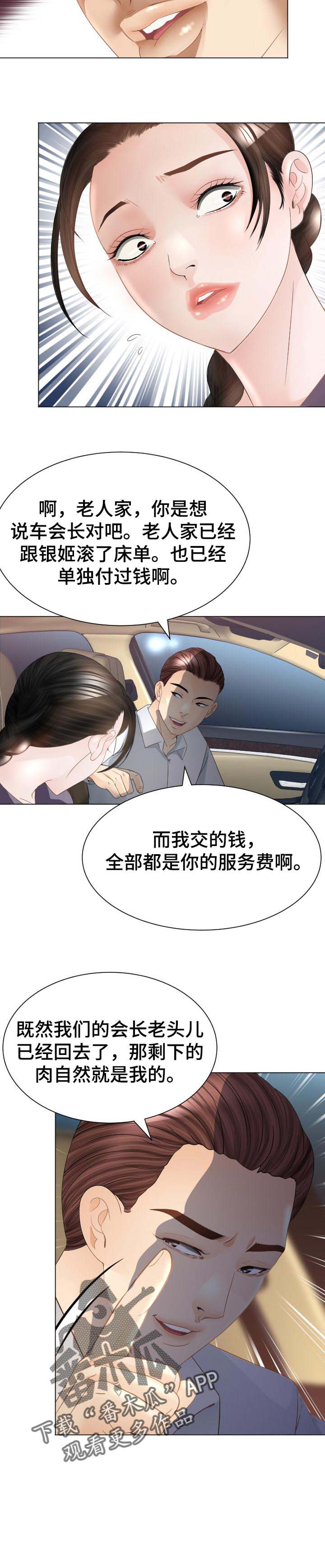 高丽参怎样吃是最佳效果漫画,第49章：当做无事发生5图