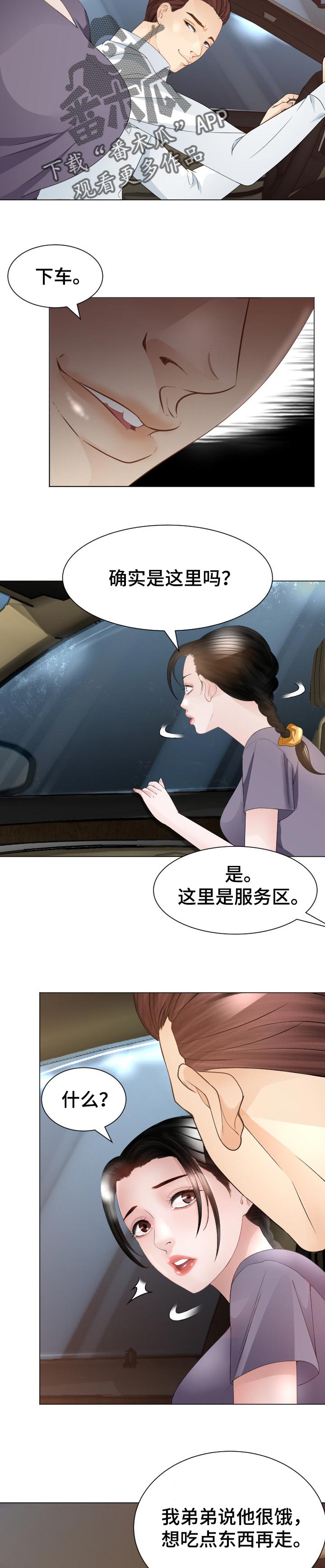 高丽参怎样吃是最佳效果漫画,第49章：当做无事发生2图