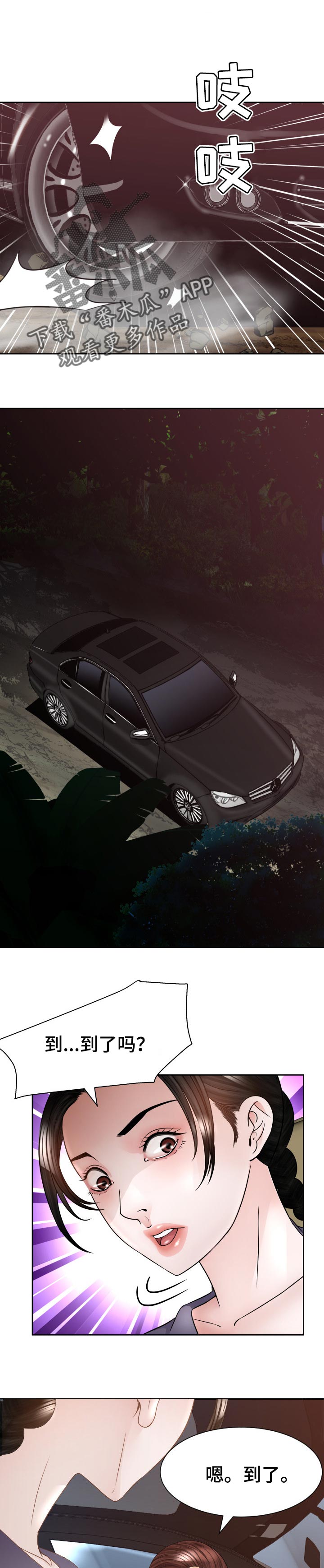 高丽参怎样吃是最佳效果漫画,第49章：当做无事发生1图