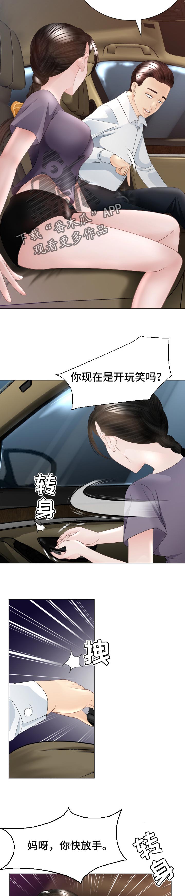 高丽参怎样吃是最佳效果漫画,第49章：当做无事发生3图