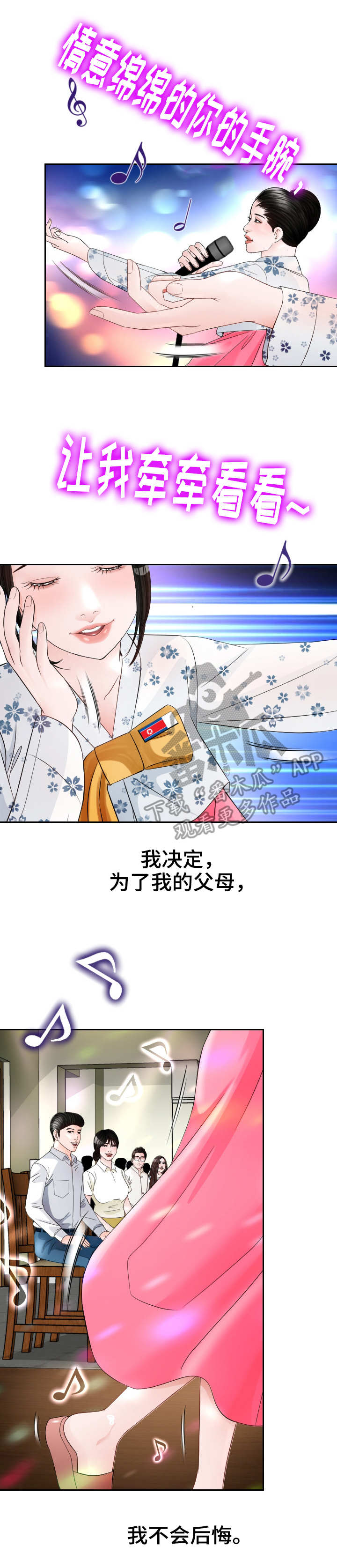 高丽酒店一晚多少钱漫画,第13章：载歌载舞1图